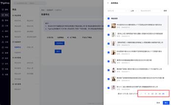 希望批量导出“以下商品”支持全页面勾选 article cover image