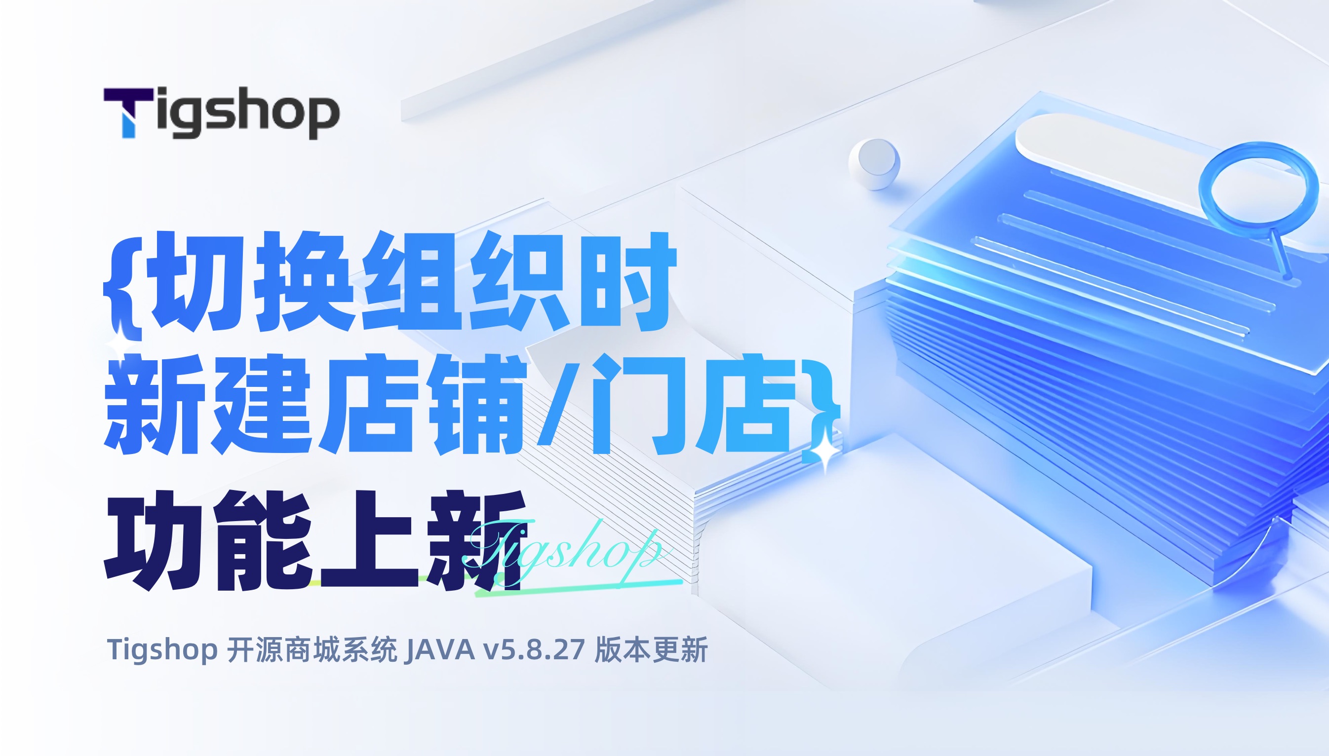 切换组织时新建店铺门店 2.jpeg