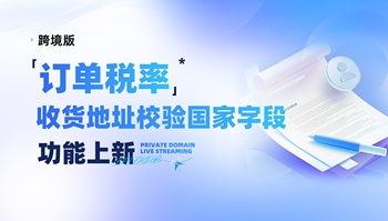 『订单税率+收货地址校验国家字段』功能上新｜跨境运营更高效，Tigshop开源商城系统 JAVA v5.8.23 版本更新的文章封面图