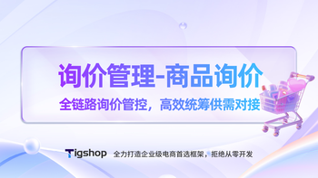询价管理功能 article cover image
