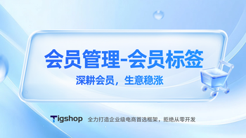 会员标签功能 article cover image