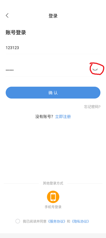 一个小bug，登录密码后方的小眼睛按钮优化的文章封面图