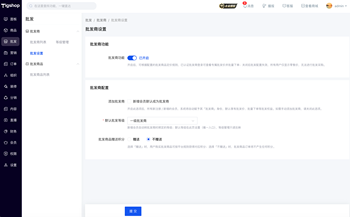 如何配置管理批发商？的文章封面图