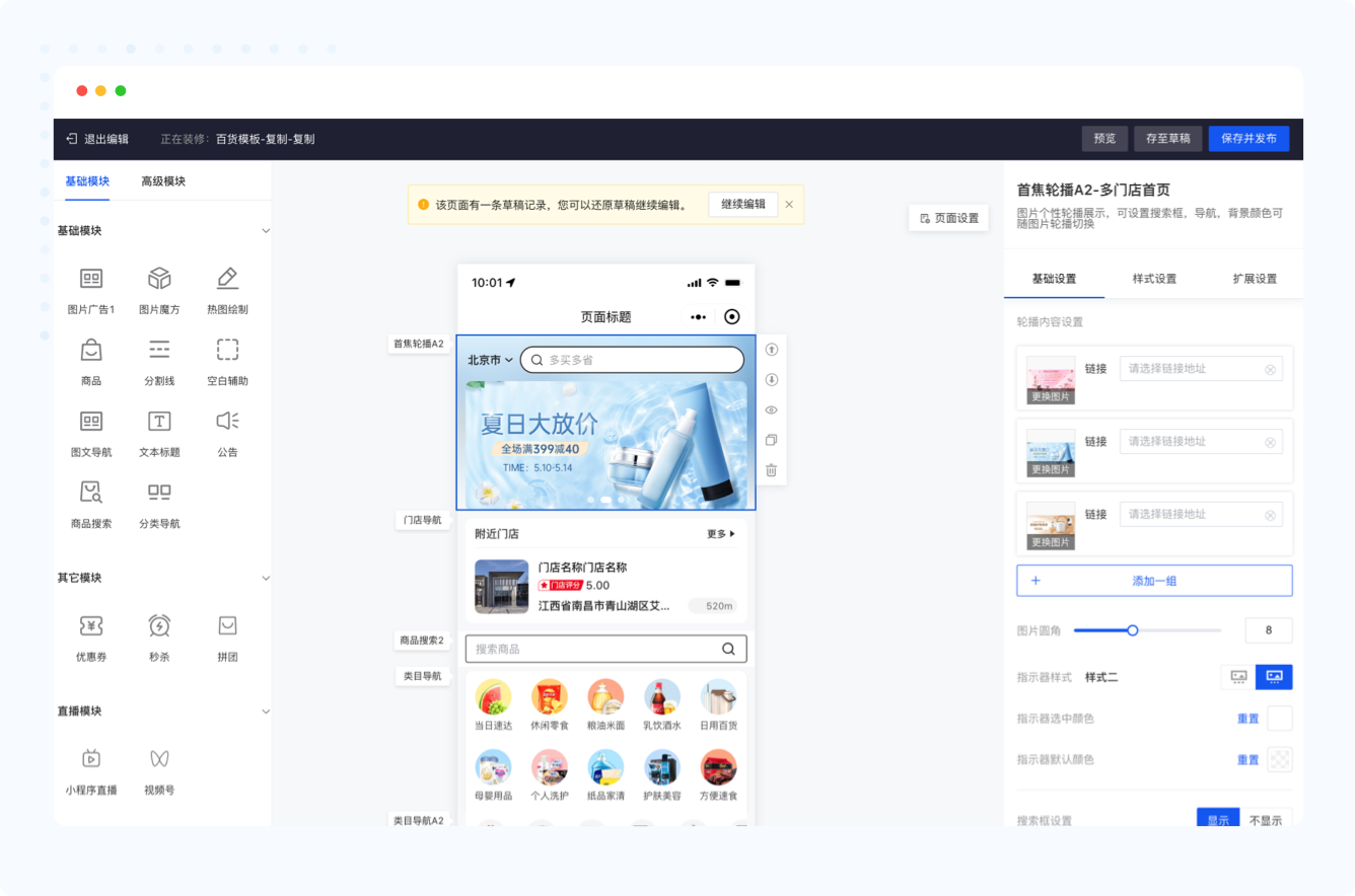Tigshop商城装修系统后台：可视化拖拽编辑PC端与移动端首页