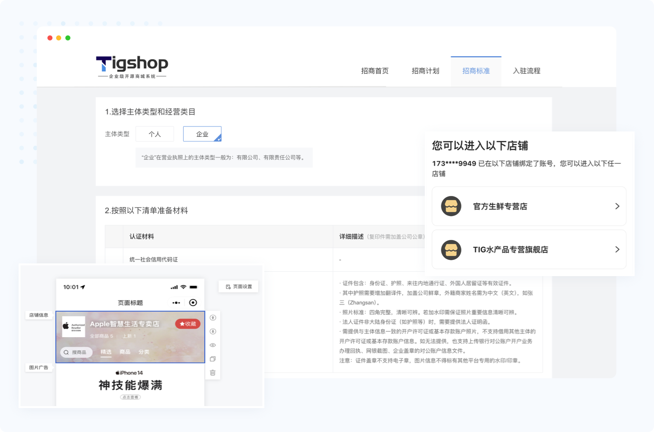 Tigshop商家入驻系统后台：多端申请入口与店铺资质审核流程