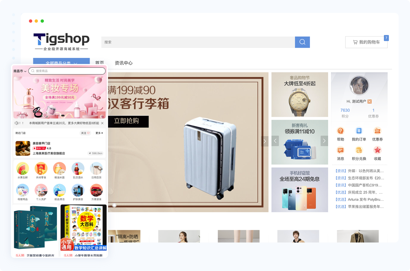 Tigshop多端界面（PC端）：PC端、小程序、移动端实时数据互通