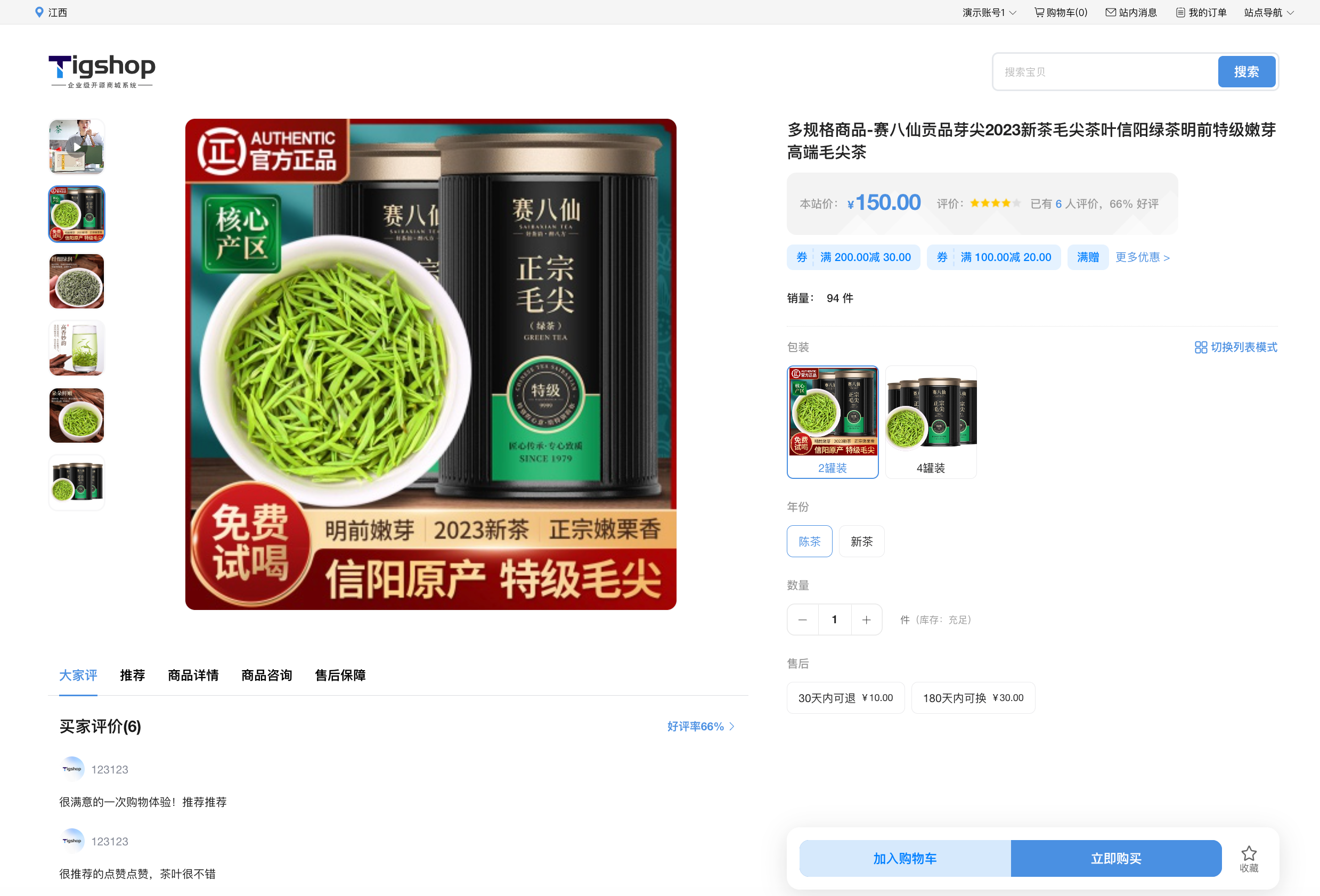 Tigshop PC 商品详情页国内标准版模板前台预览效果.png
