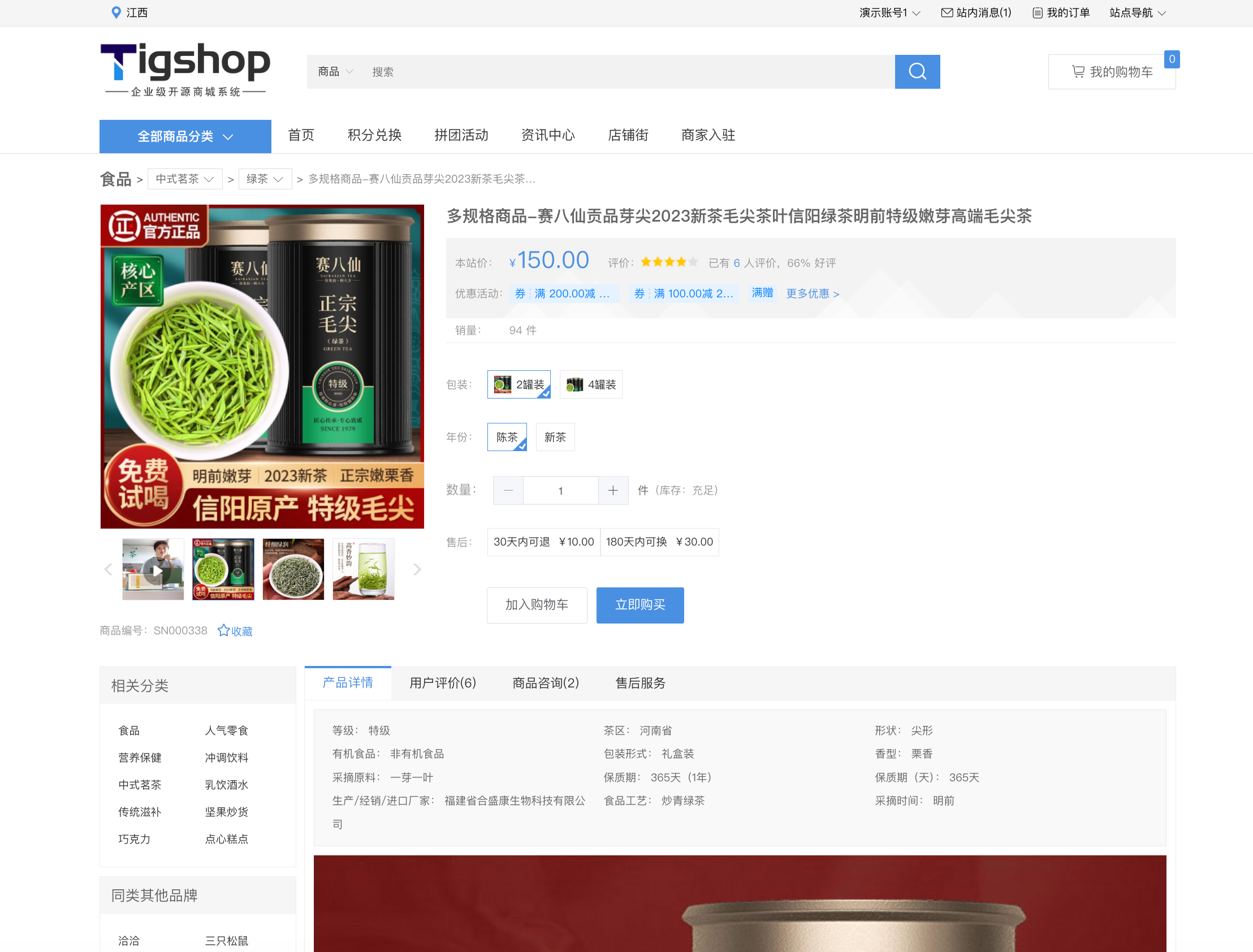 Tigshop PC 商品详情页经典版模板前台预览效果.png