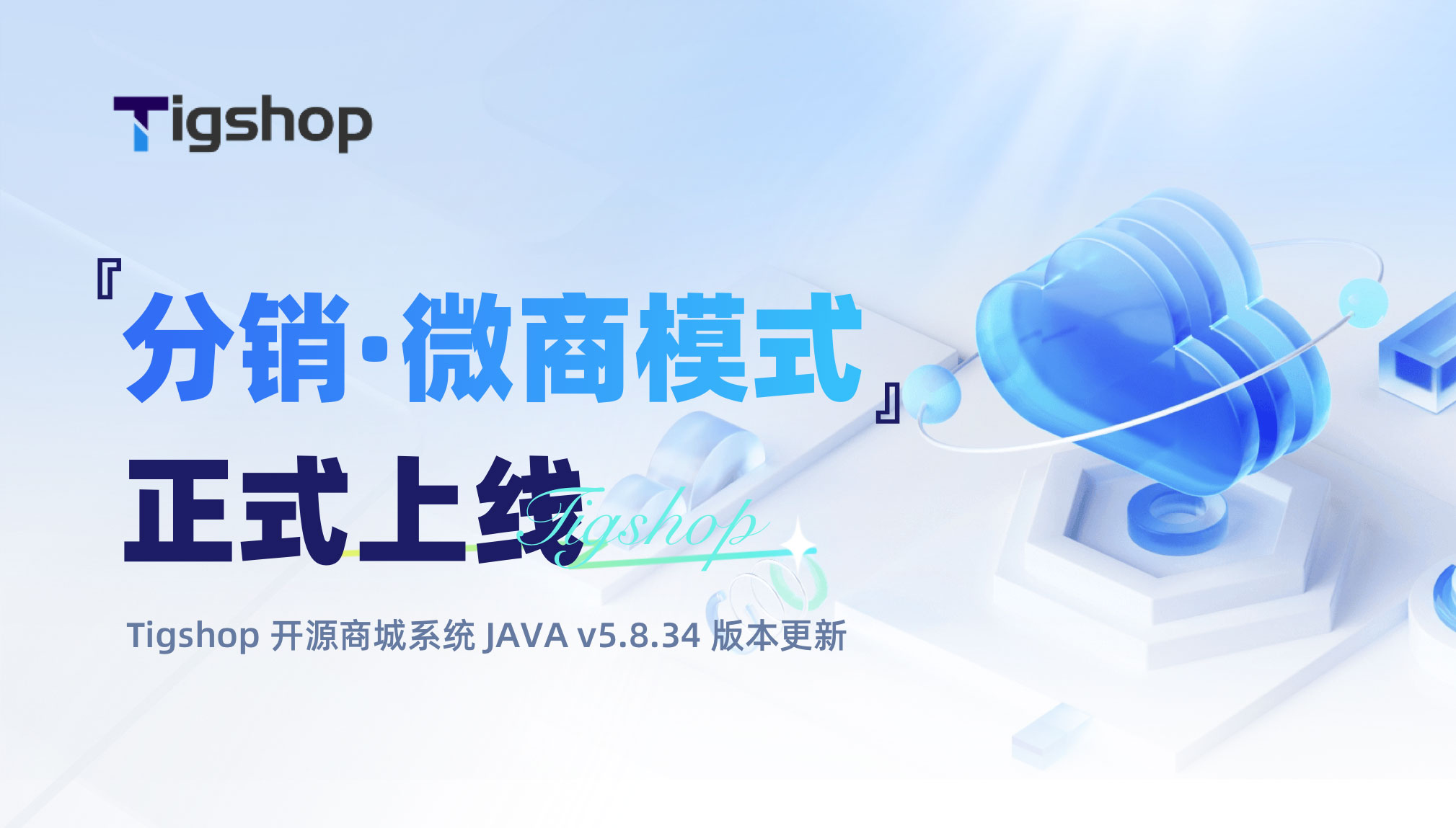 分销·微商模式正式上线-2.jpg