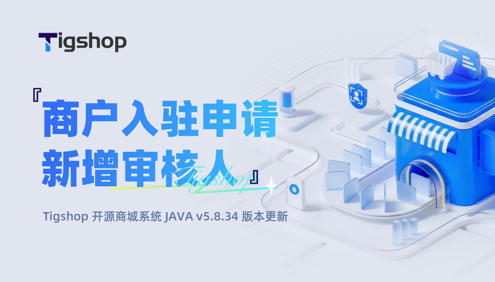 商户入驻申请新增审核人-2.jpg
