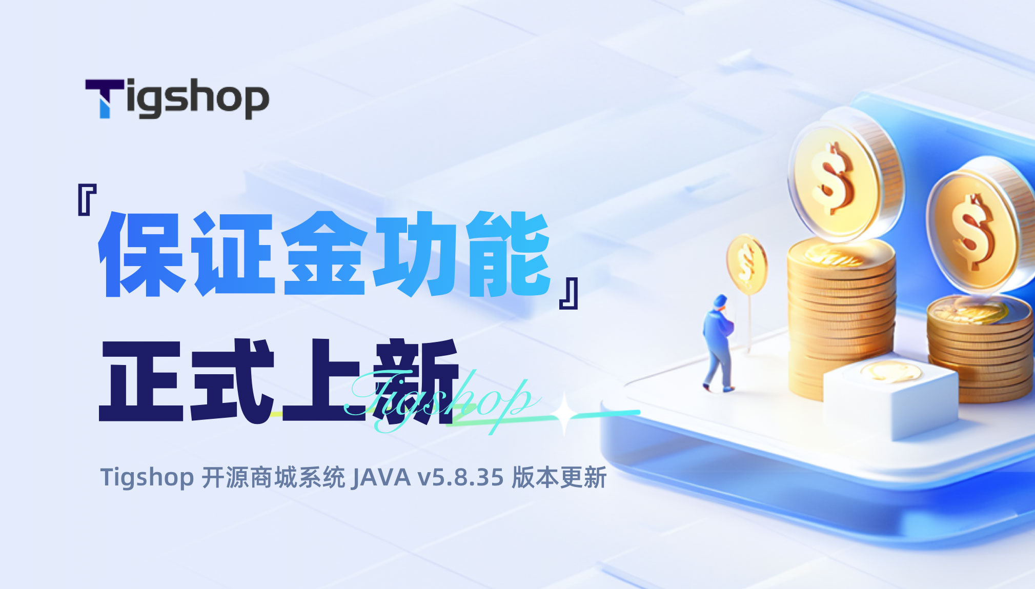 保证金功能正式上新-2.jpg