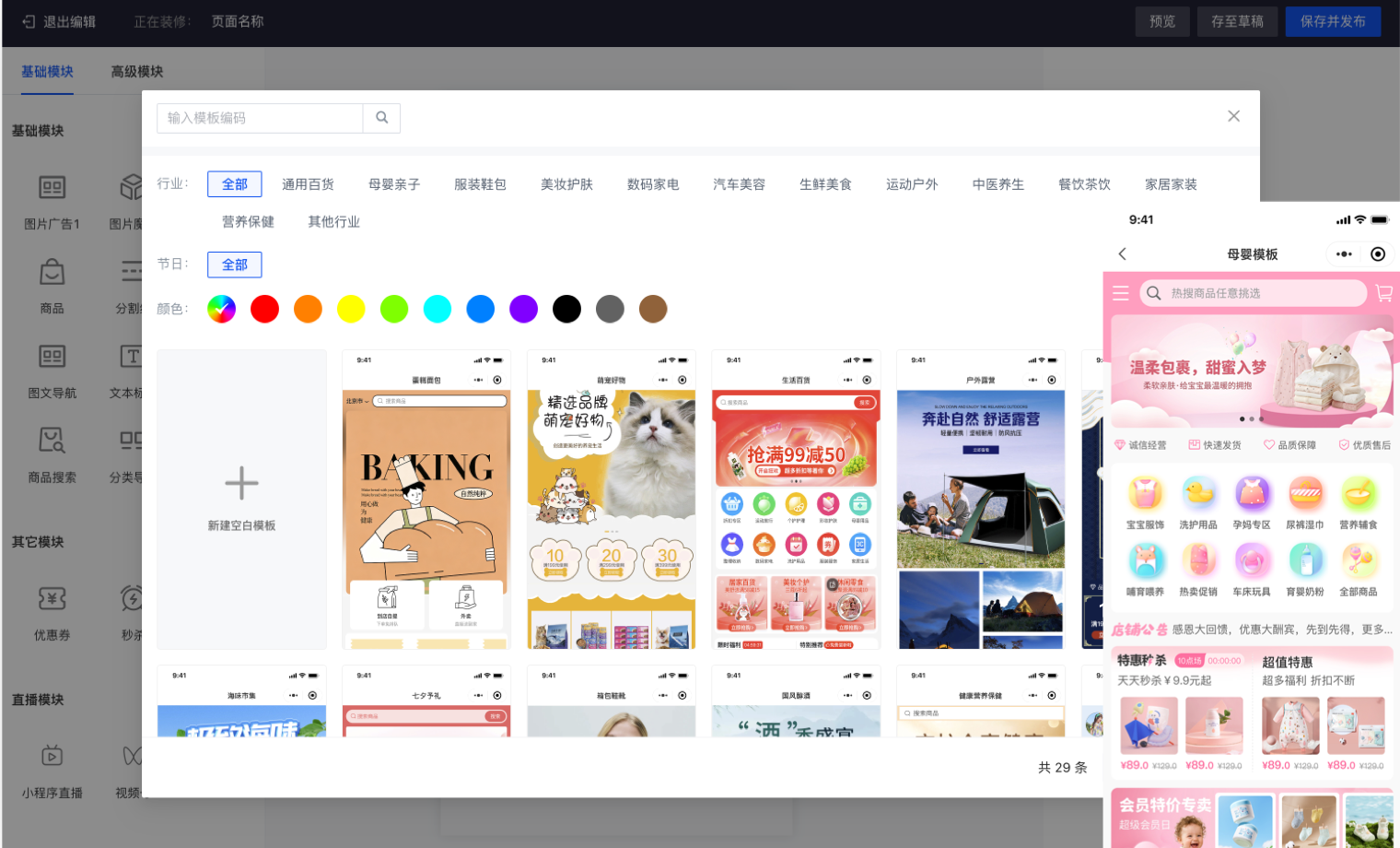 Tigshop商城系统各行各业装修模版一键就位功能展示