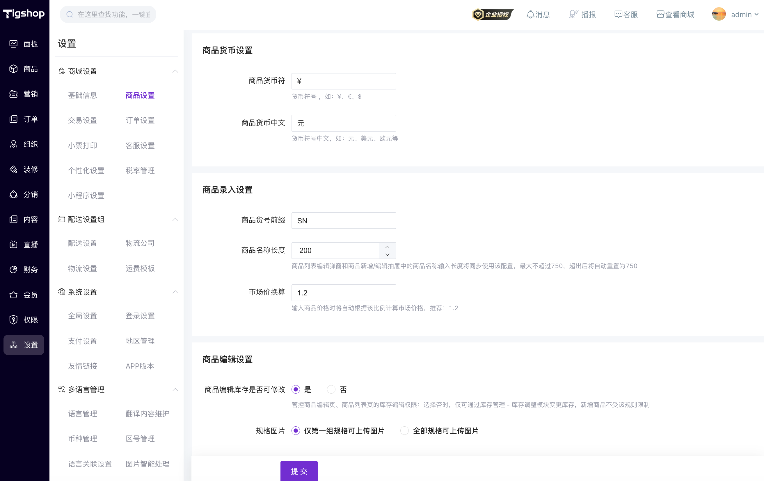 商品设置image.png