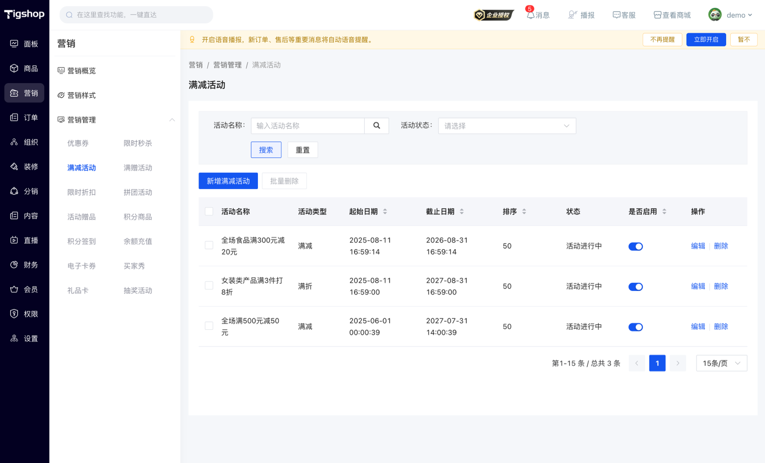 满减活动