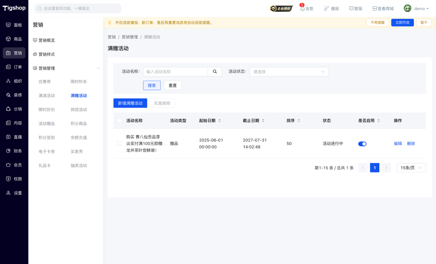 满赠活动