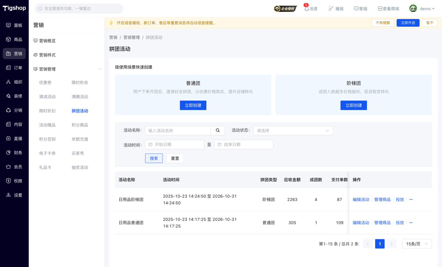 拼团活动