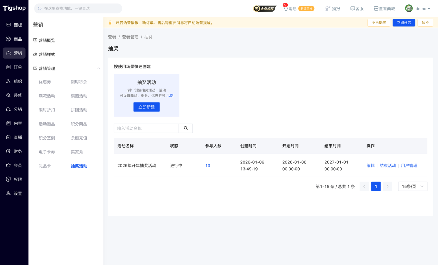 抽奖活动