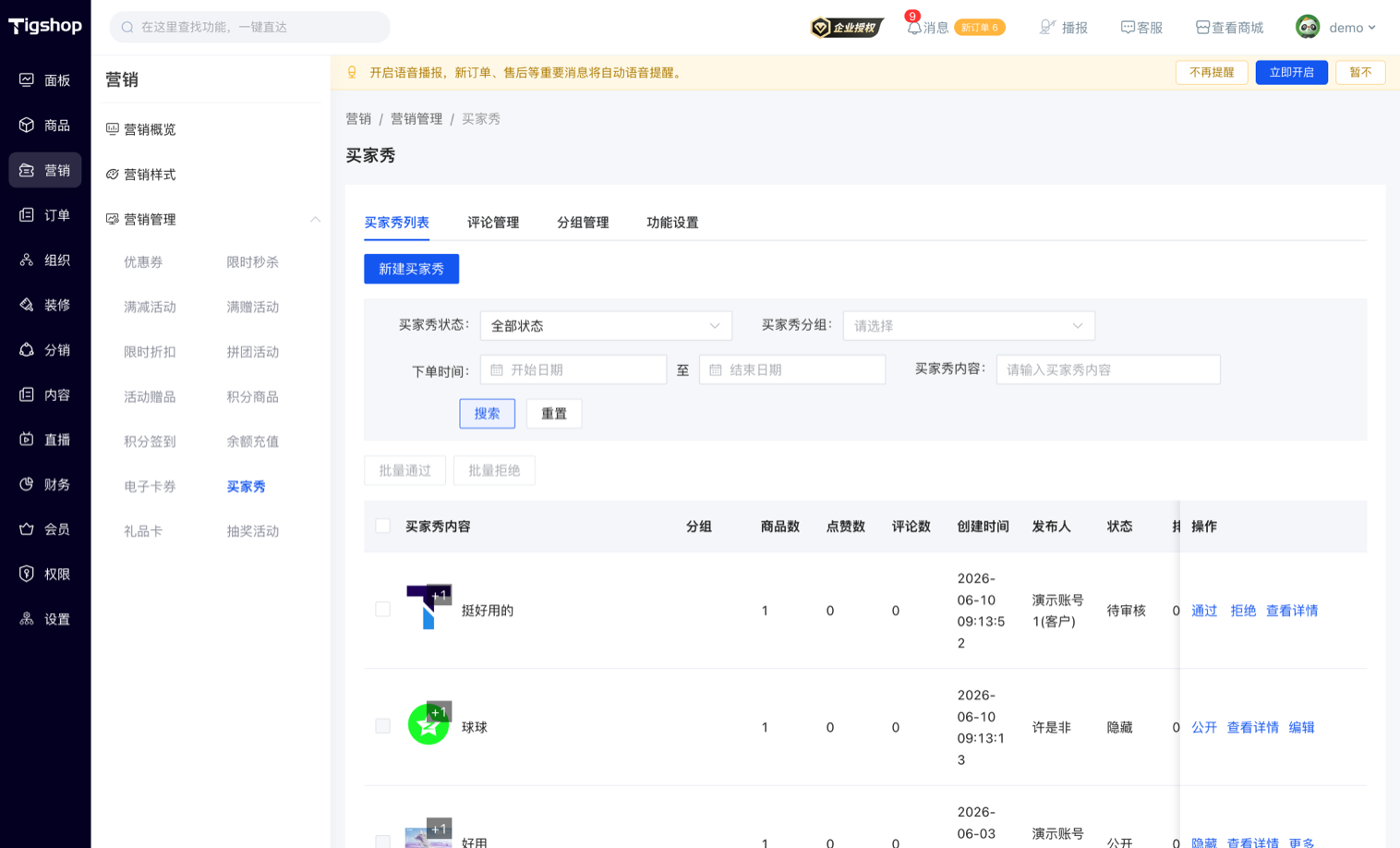 买家秀