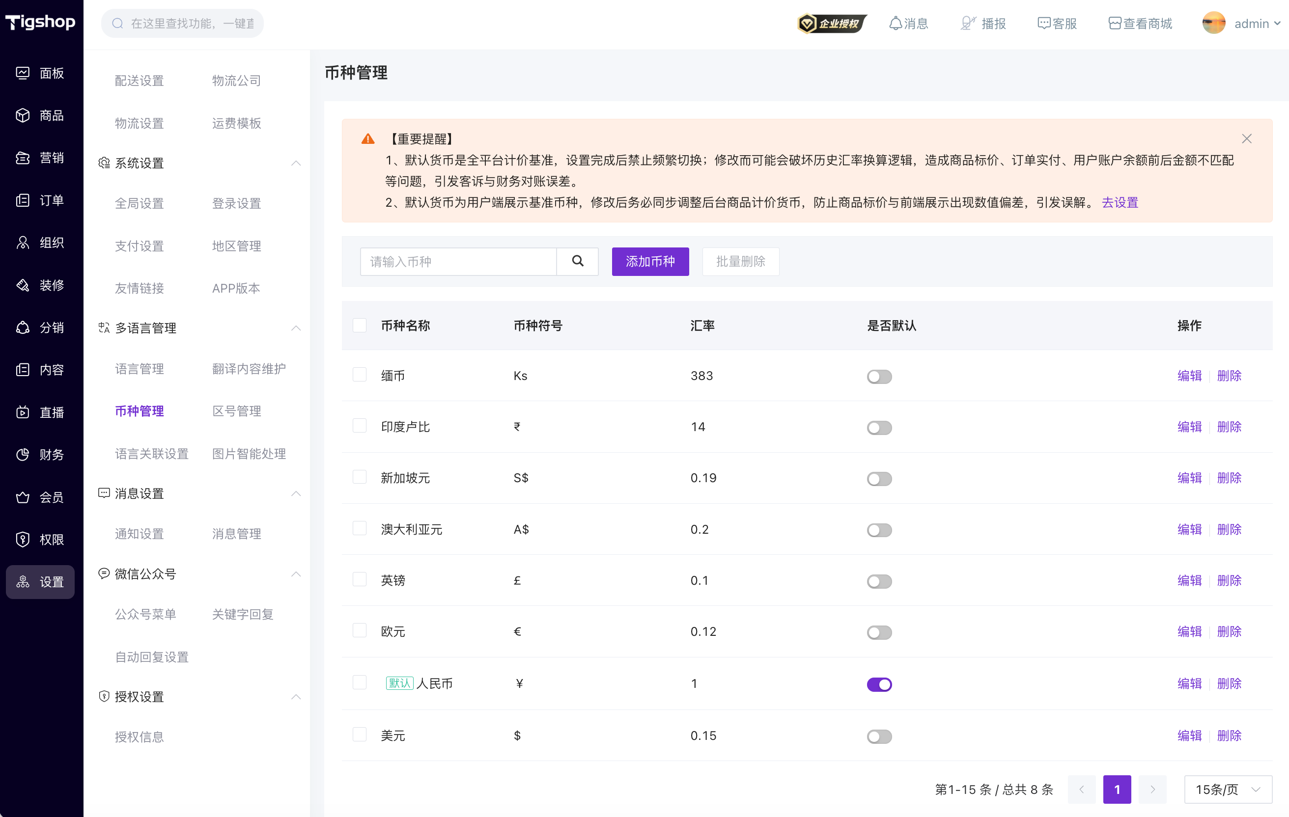 币种管理image.png