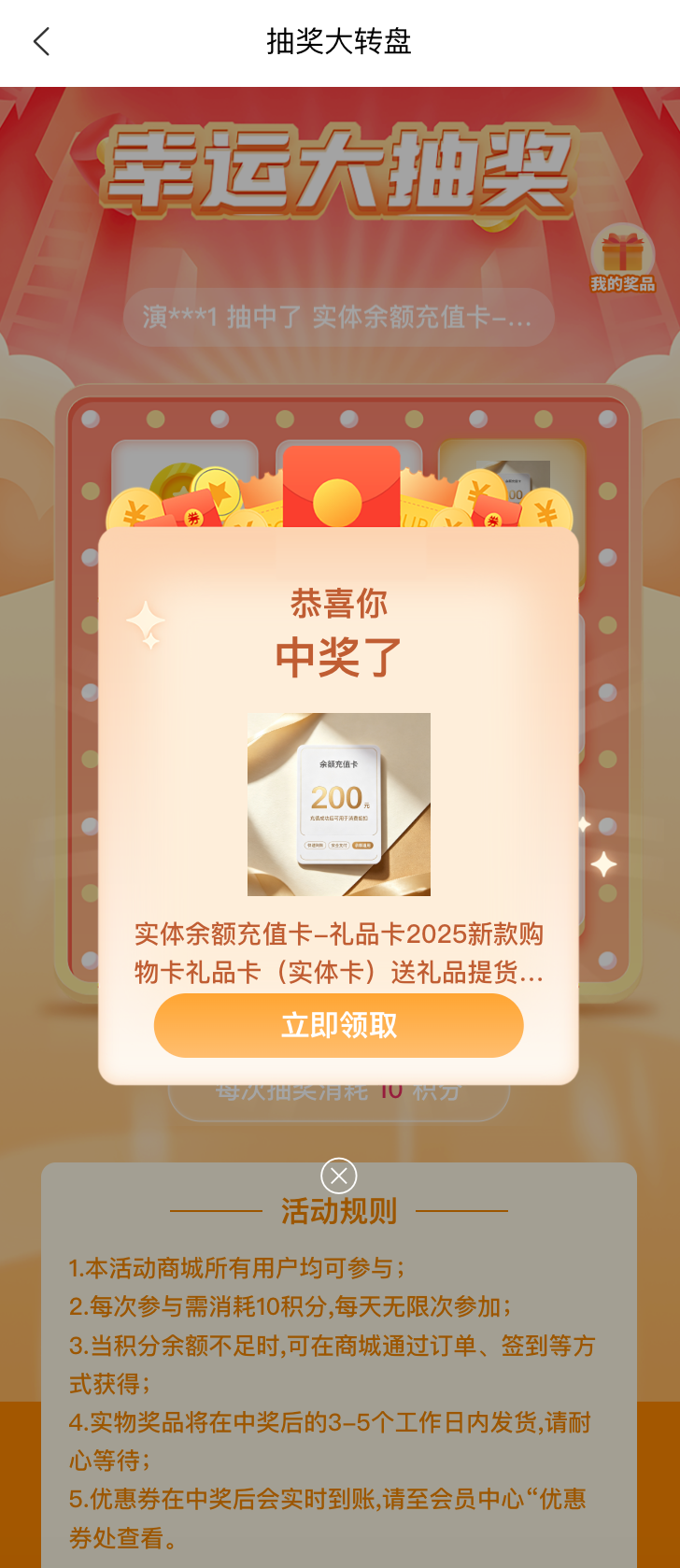 用户端抽奖
