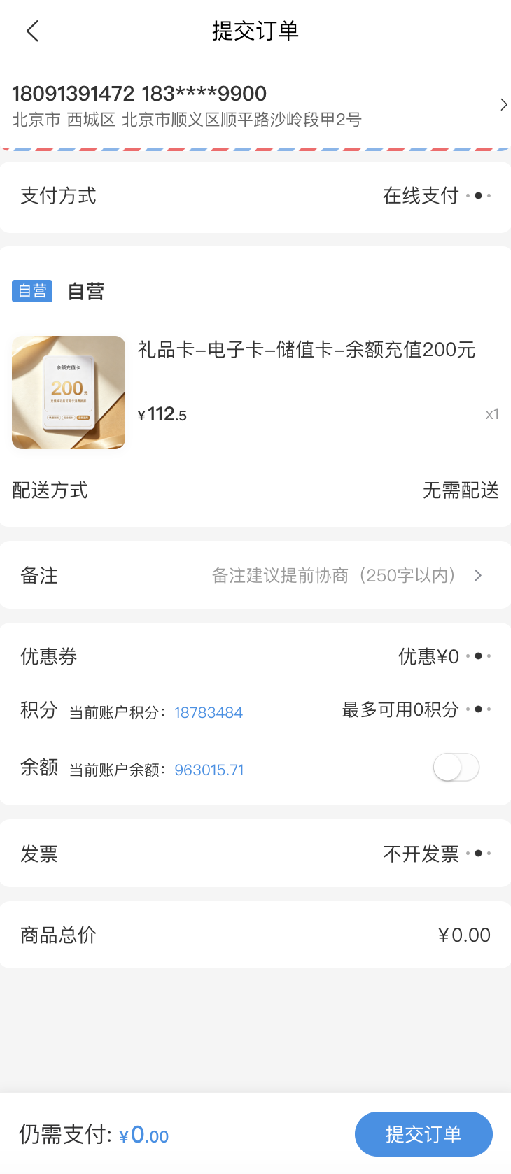 用户端提交订单