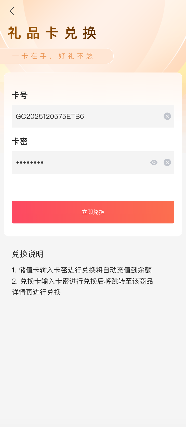 礼品卡兑换