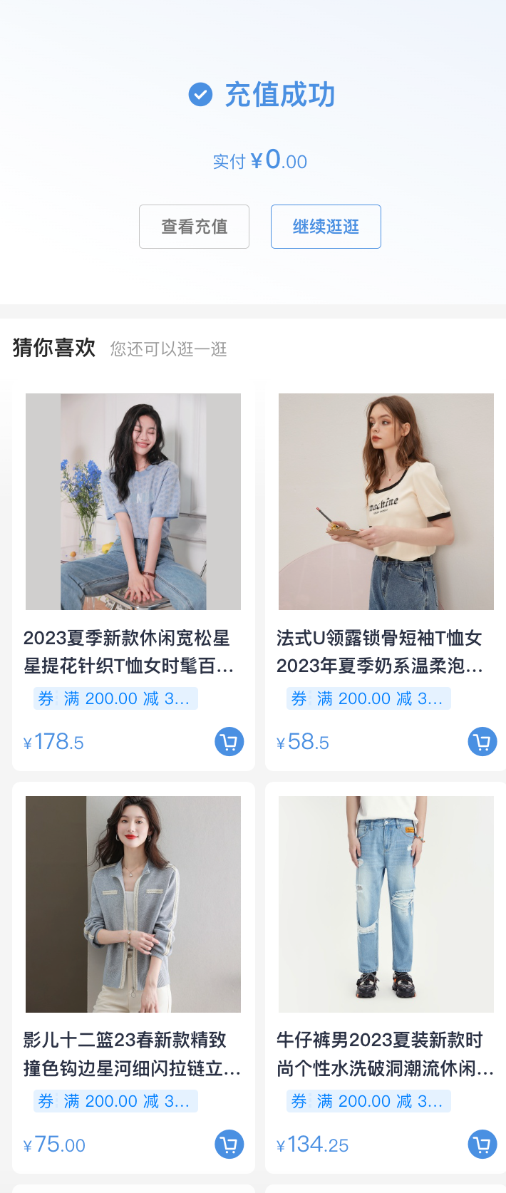 用户端充值成功