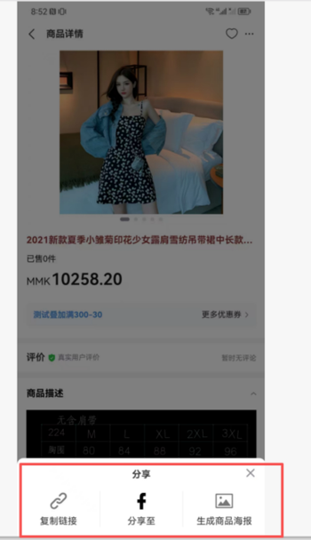分销的素材支持分享到facebook的文章封面图