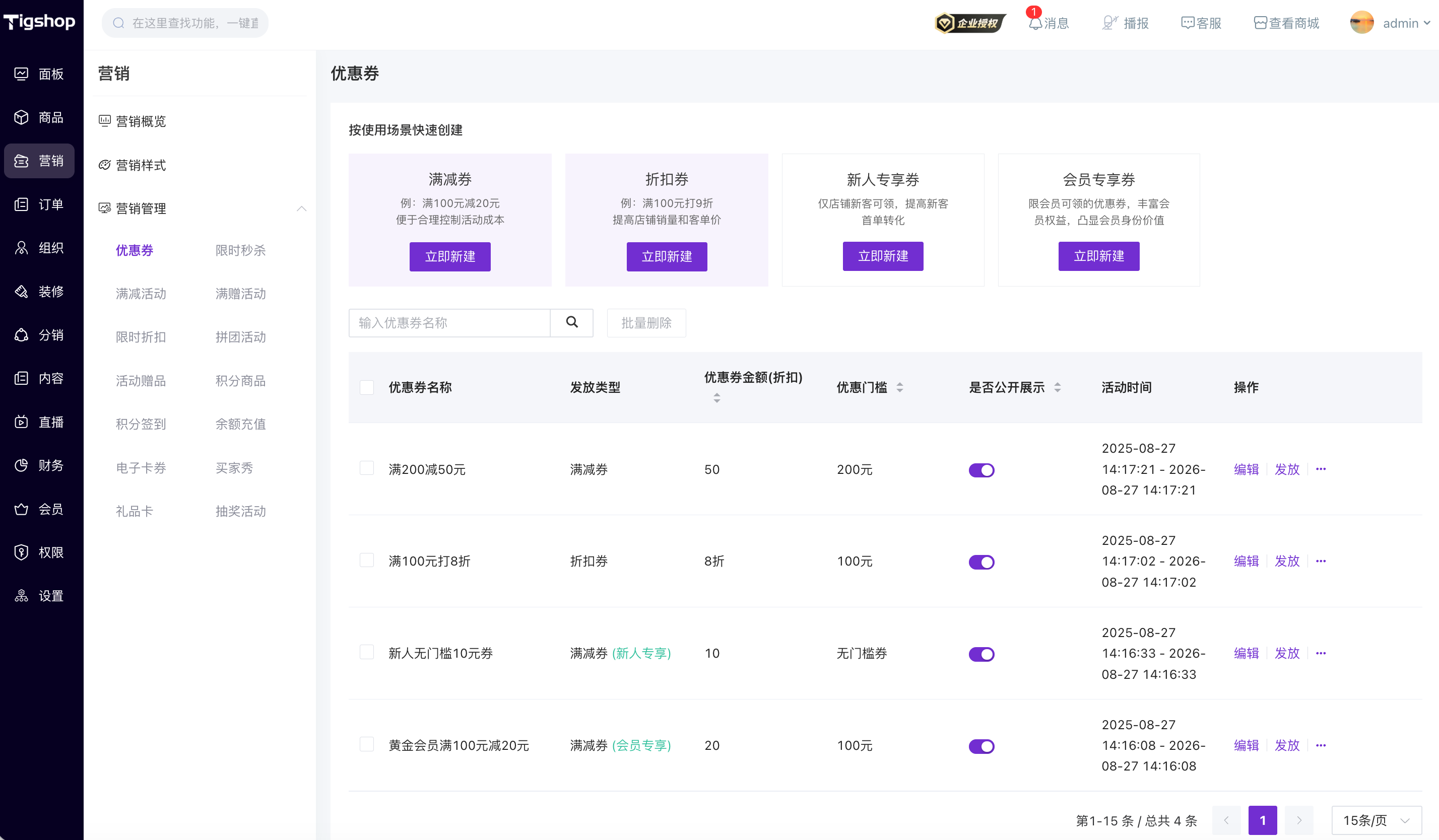 优惠券营销活动image.png