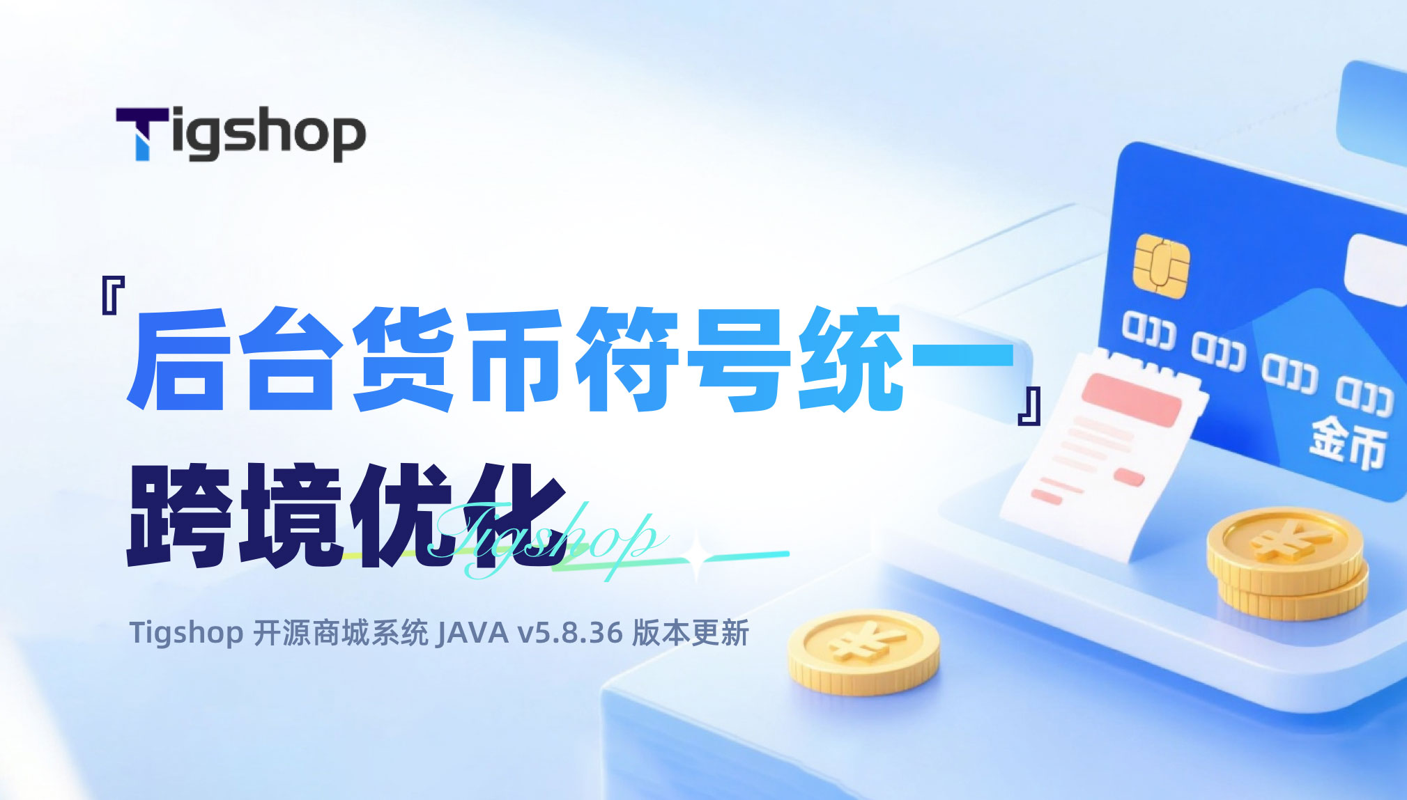 『后台货币符号统一』跨境优化-2.jpg
