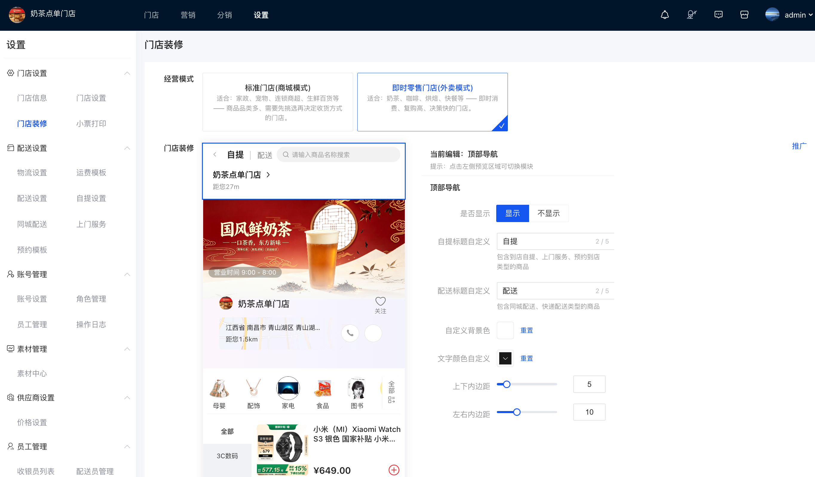 Tigshop 后台切换标准商城模式与即时零售门店模式.png