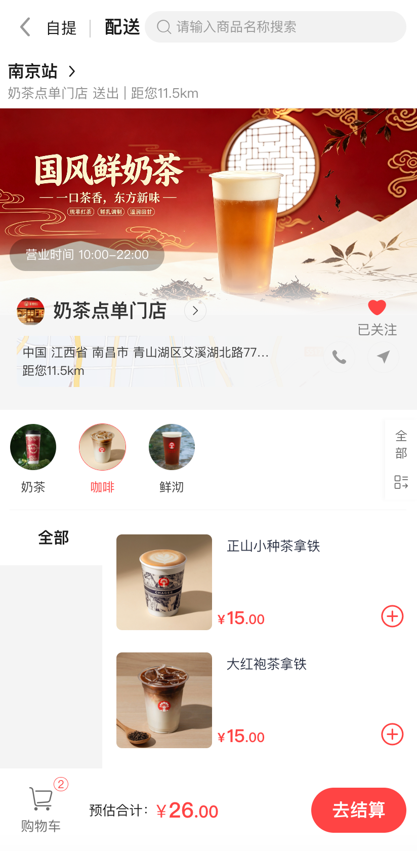 即时零售门店首页自提配送双标签前台展示效果