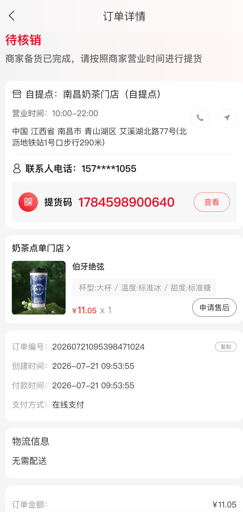 用户端到店自提订单展示效果