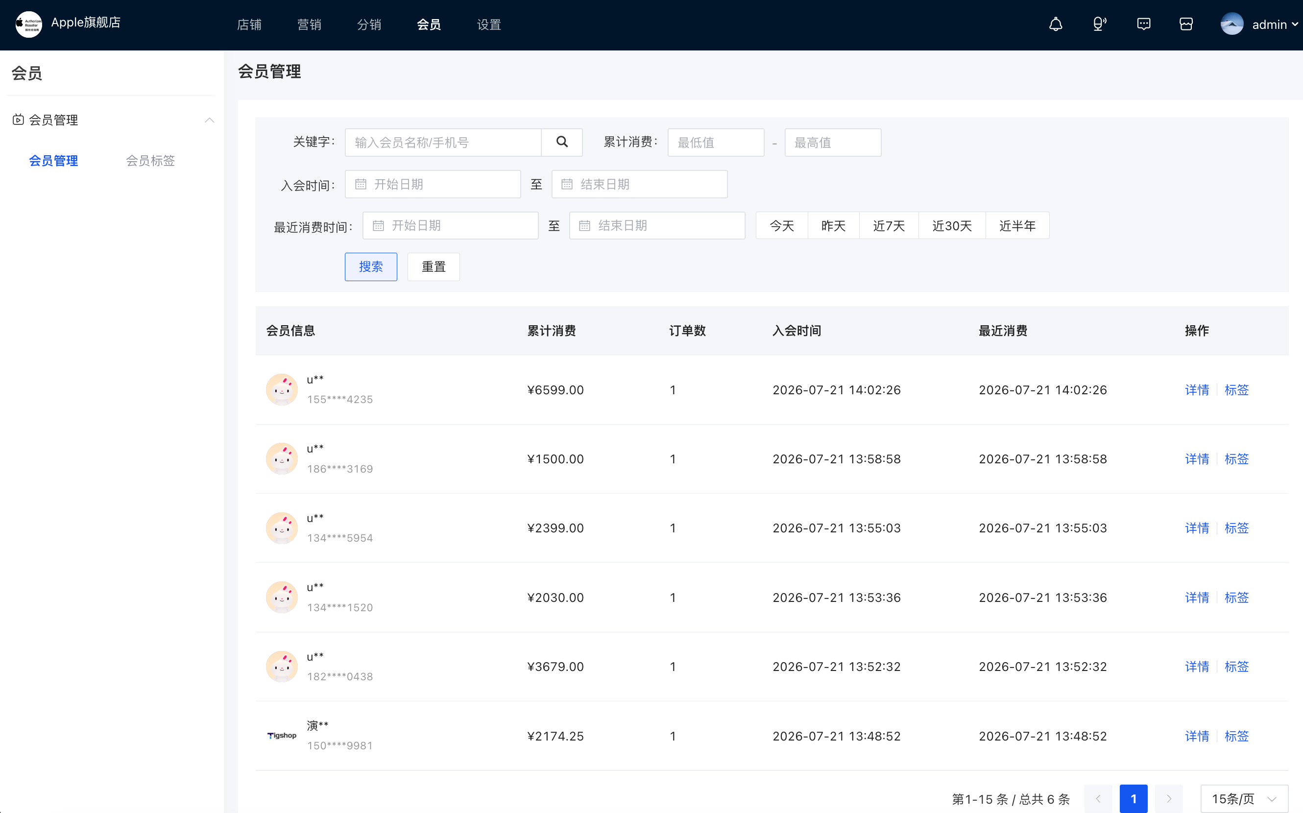 Tigshop 店铺后台会员列表，多条件筛选店铺会员用户.png