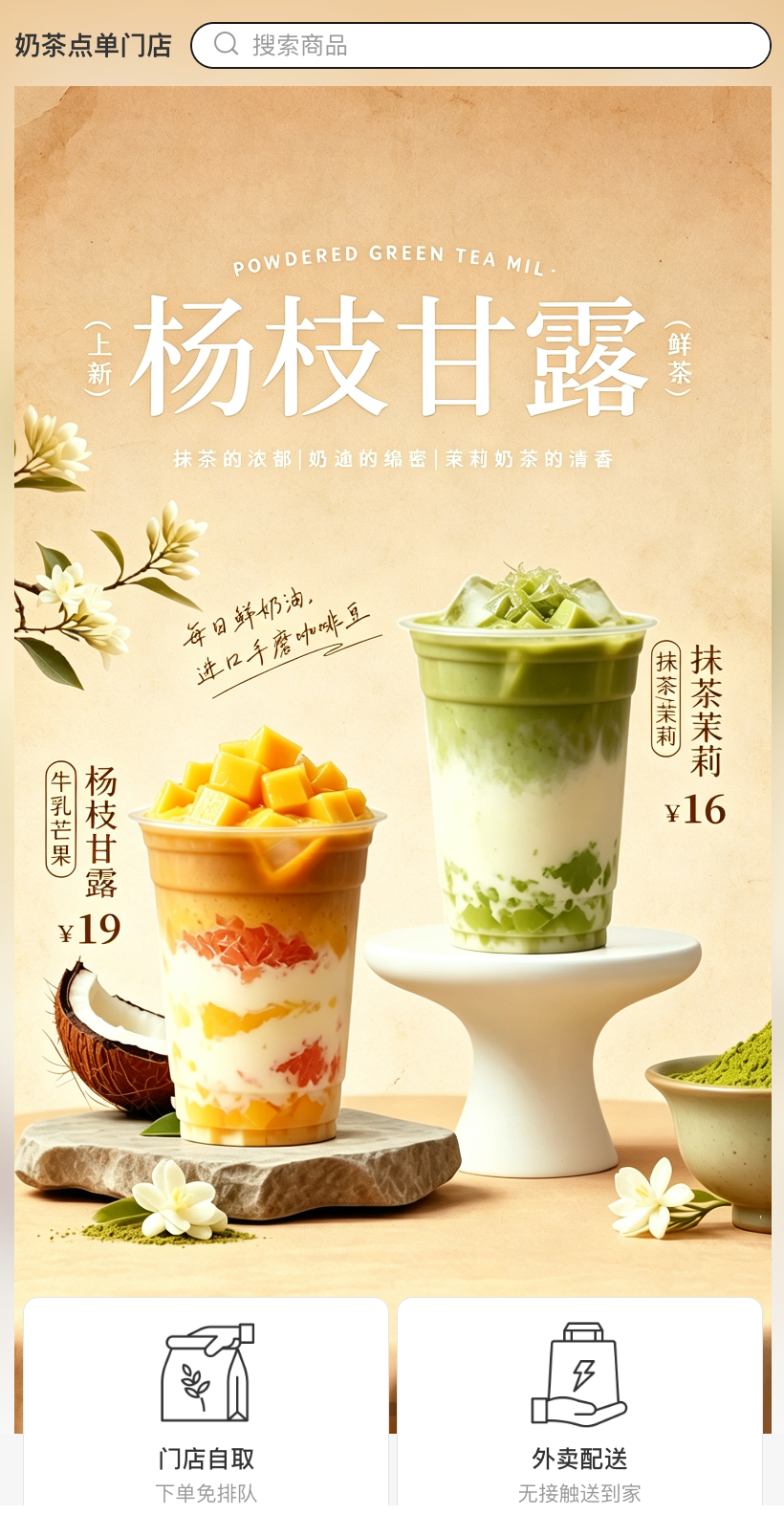 Tigshop奶茶点单门店首页，不可切换门店