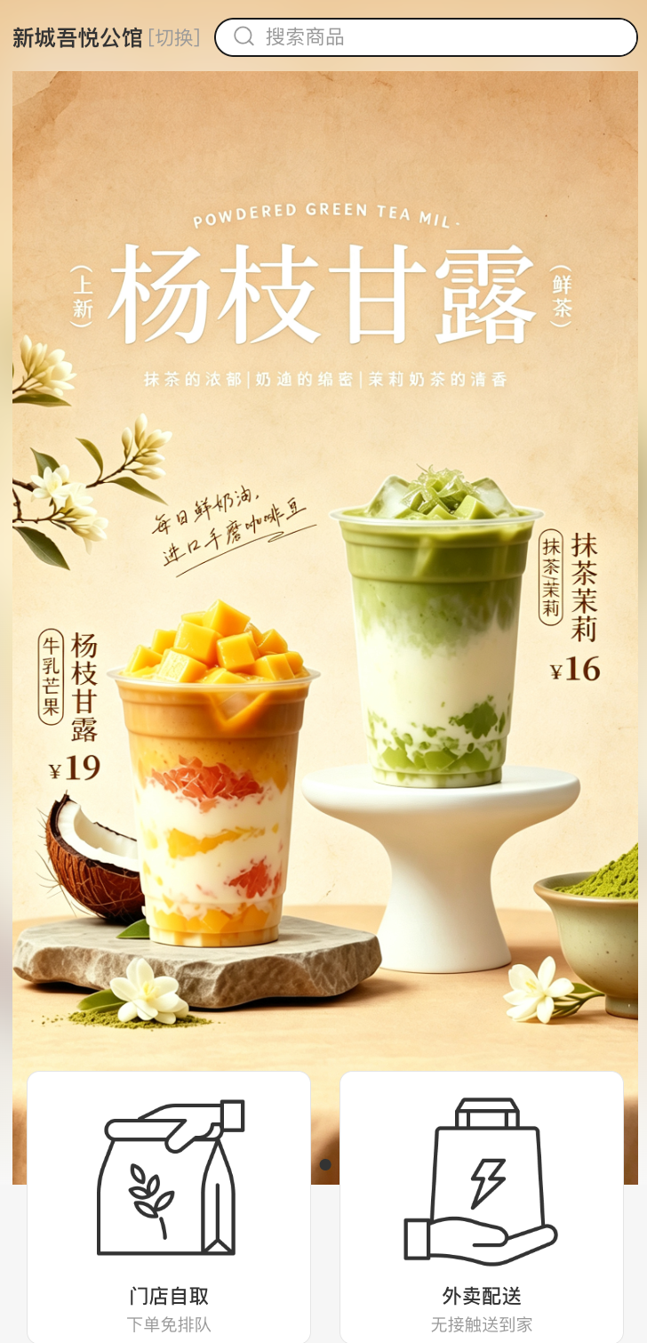 Tigshop奶茶点单门店首页，可切换地址
