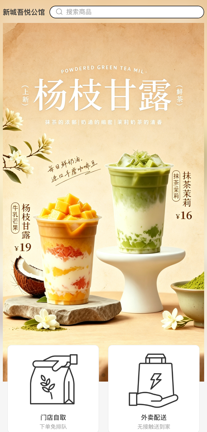 Tigshop奶茶点单门店首页，不可切换地址