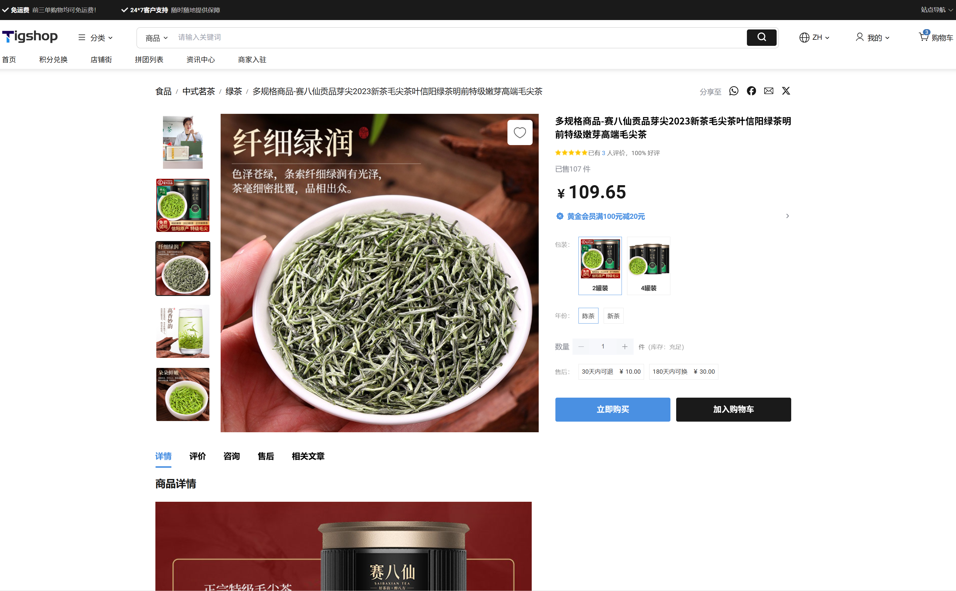 Tigshop PC 商品详情页跨境简约版模板前台预览效果.png