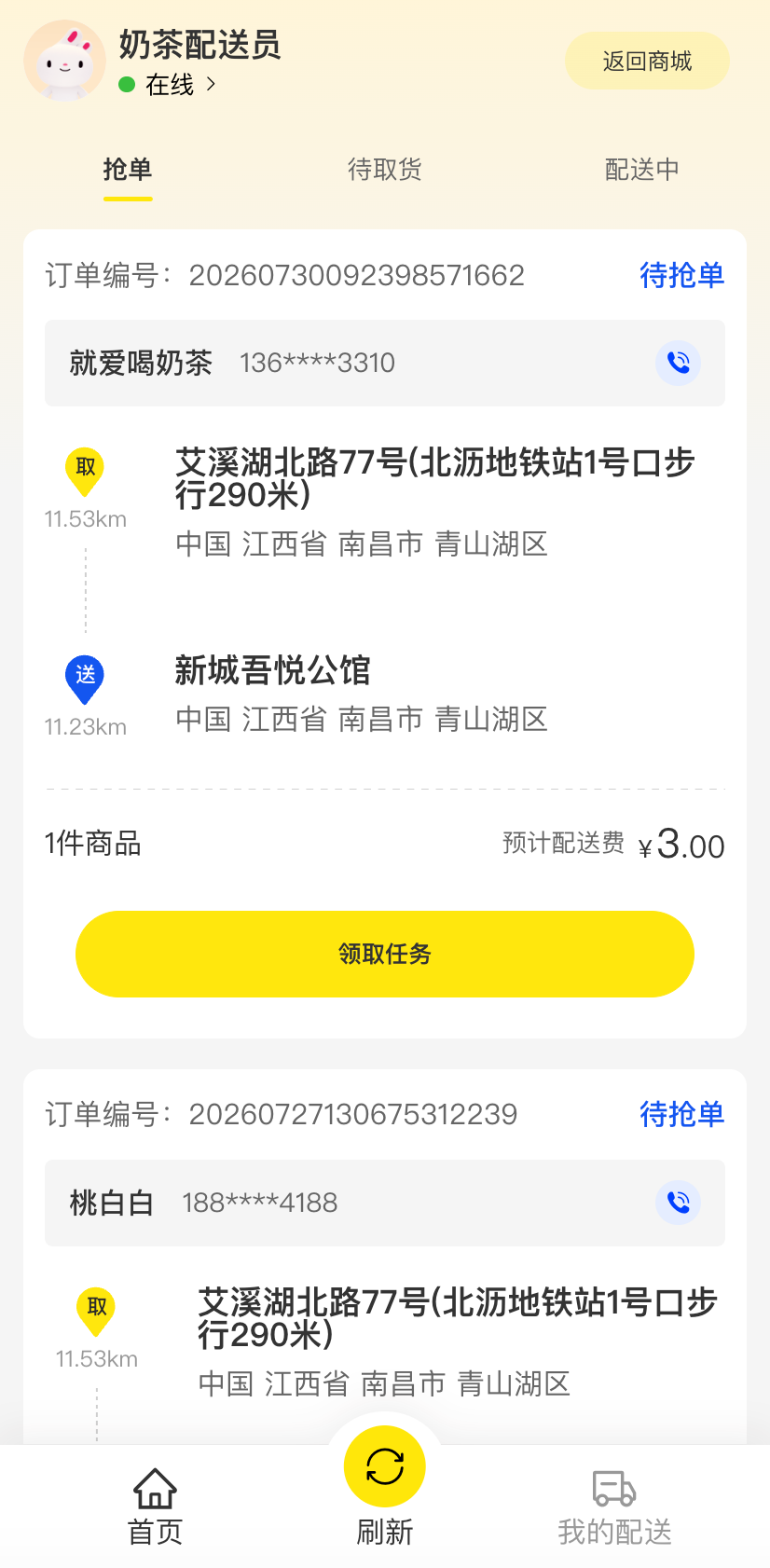 Tigshop 骑手 H5 端首页，订单预估配送收益展示页面