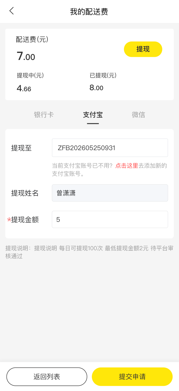 Tigshop 骑手端账户绑定管理页面，支持多收款账户设置