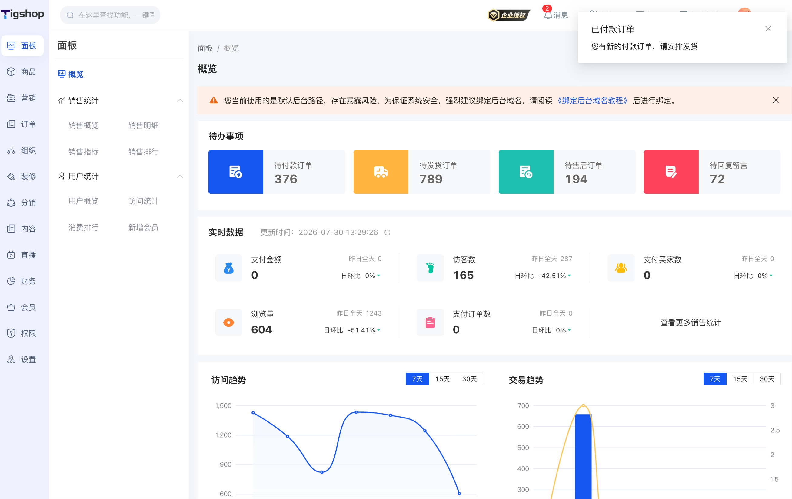 Tigshop 后台语音播报记录弹窗详情页面截图.png
