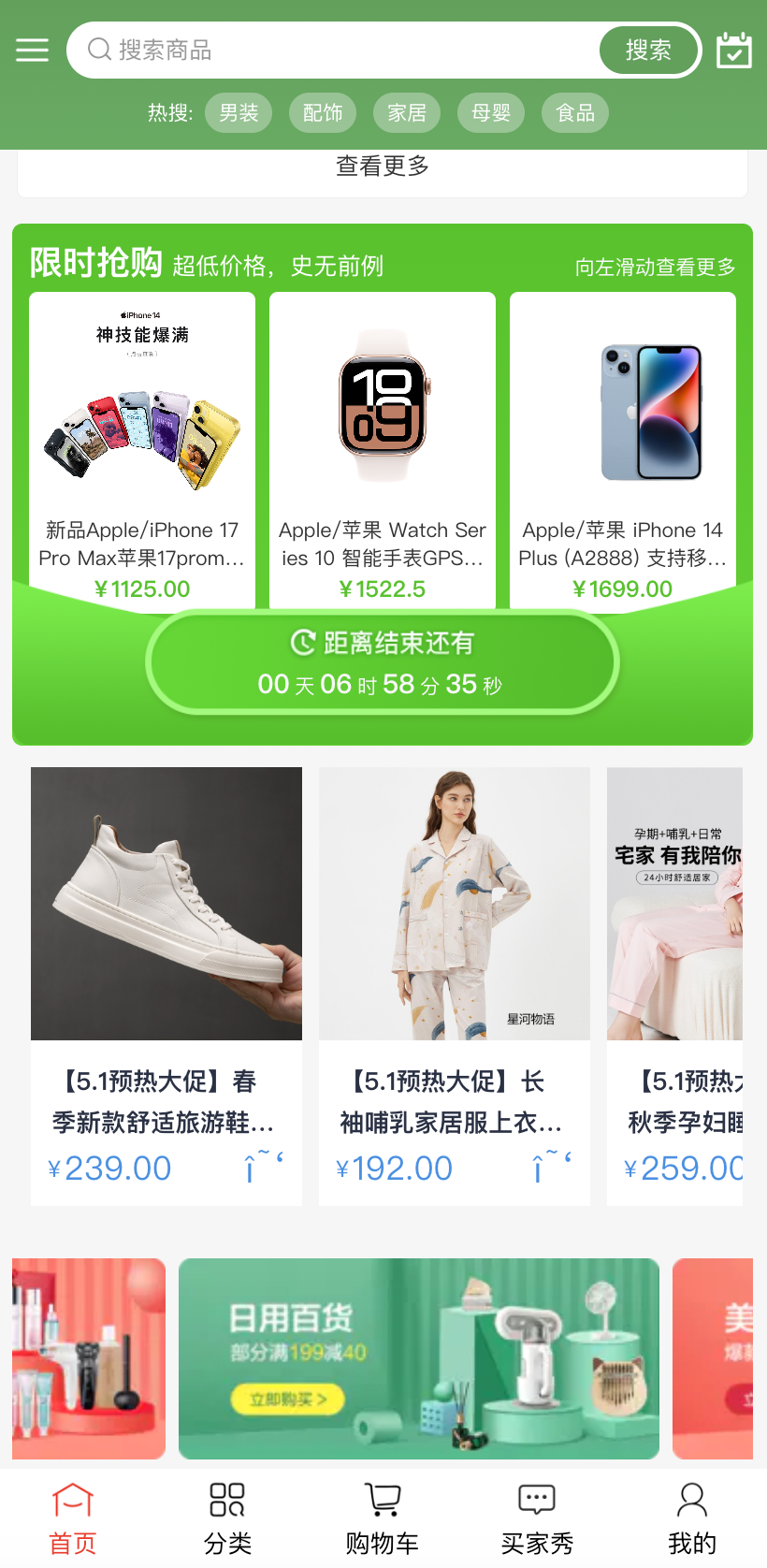 Tigshop 商城前端移动端商品展示装修效果