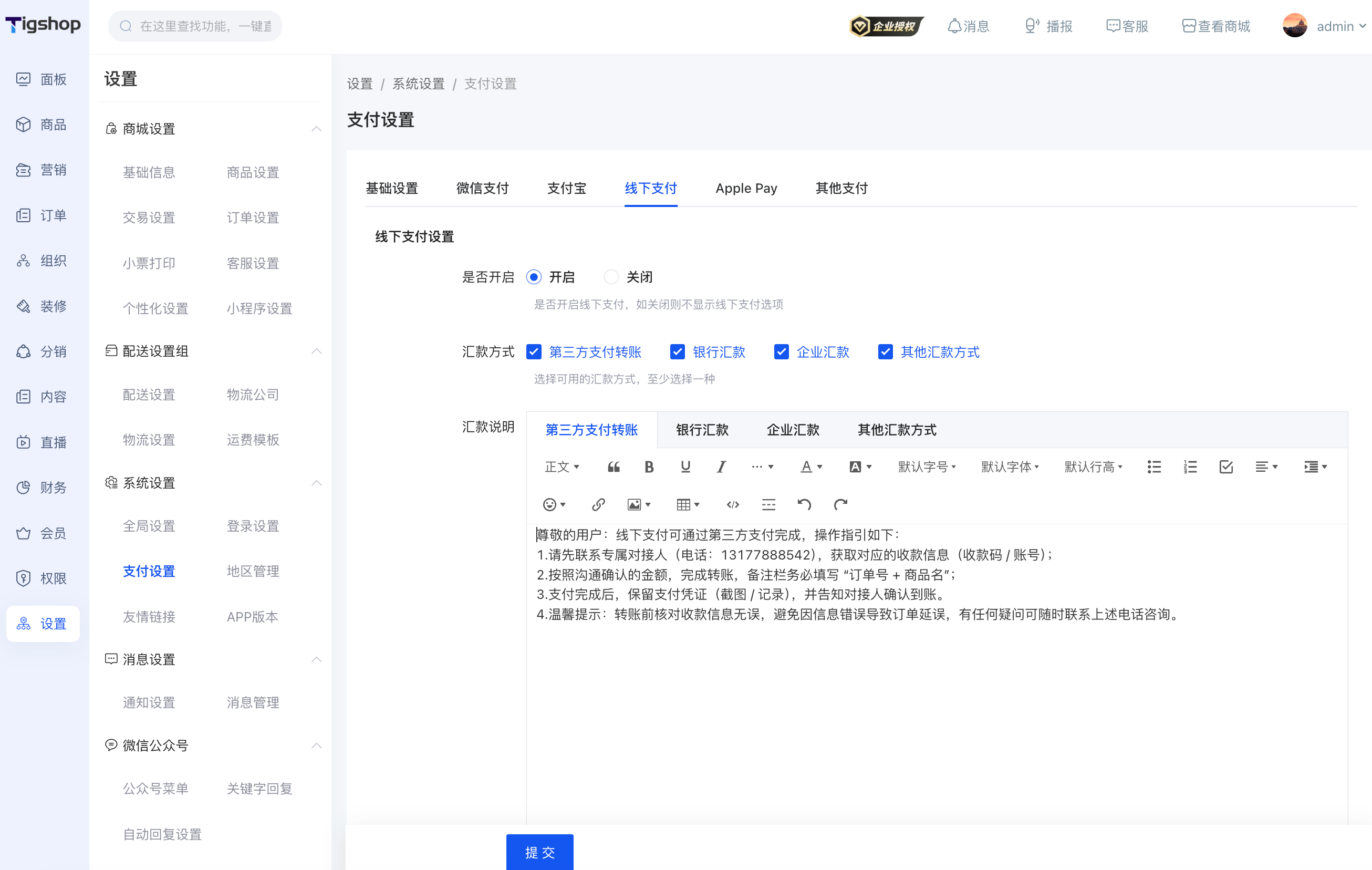 Tigshop 后台转账支付功能配置界面,支持自定义转账备注说明.png