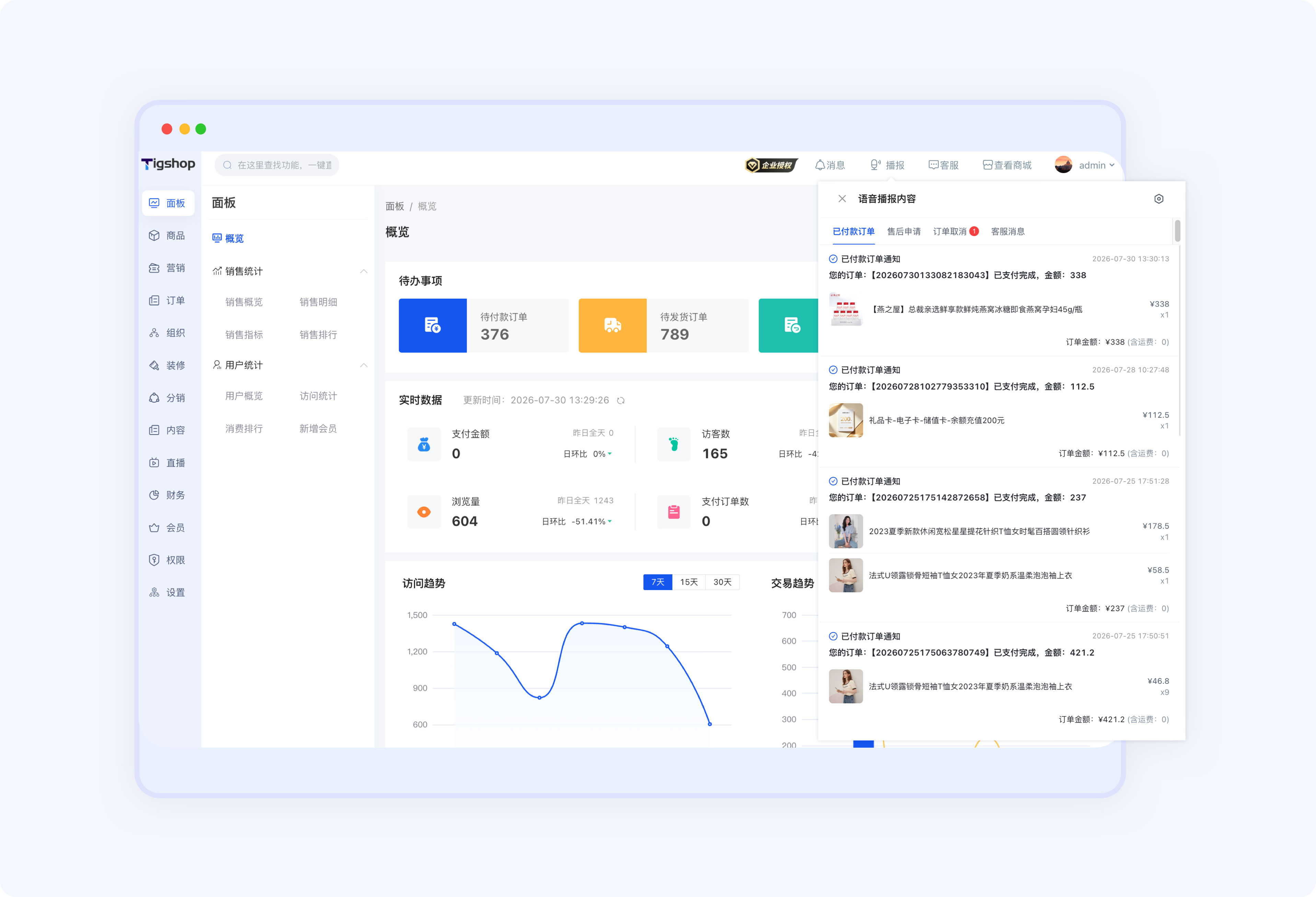Tigshop 商城后台语音播报记录列表管理界面.jpg