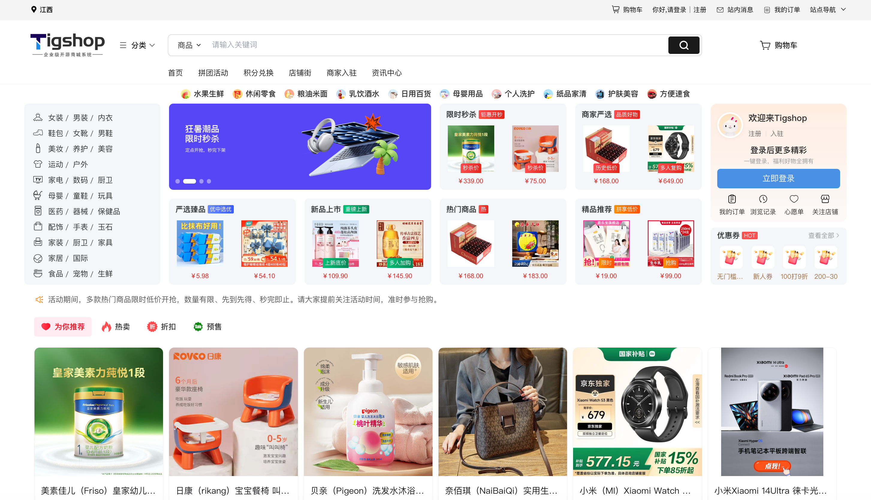 Tigshop新版 PC 端商城首页.png