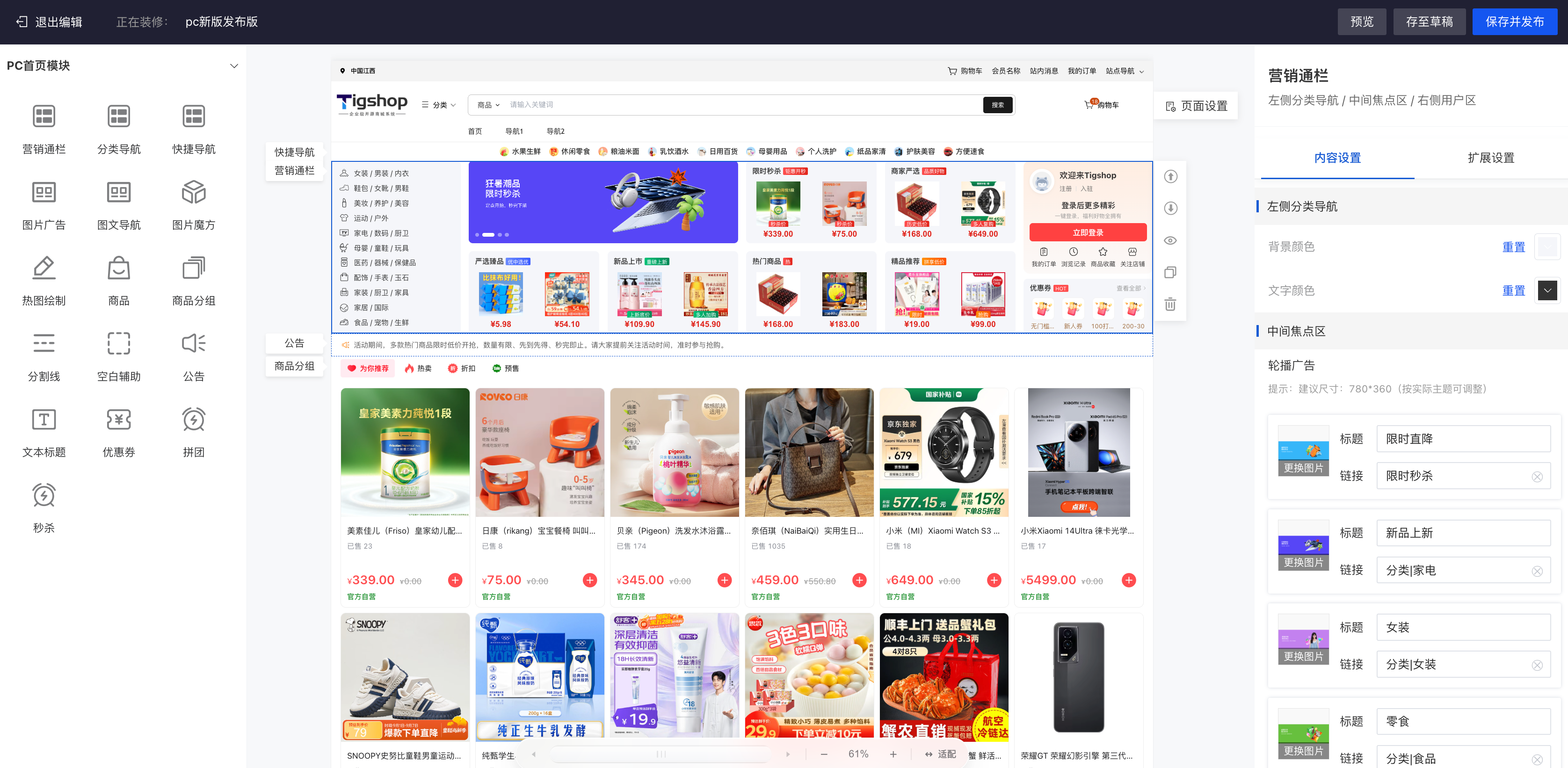 Tigshop PC 端可视化装修编辑器拖拽操作演示.png