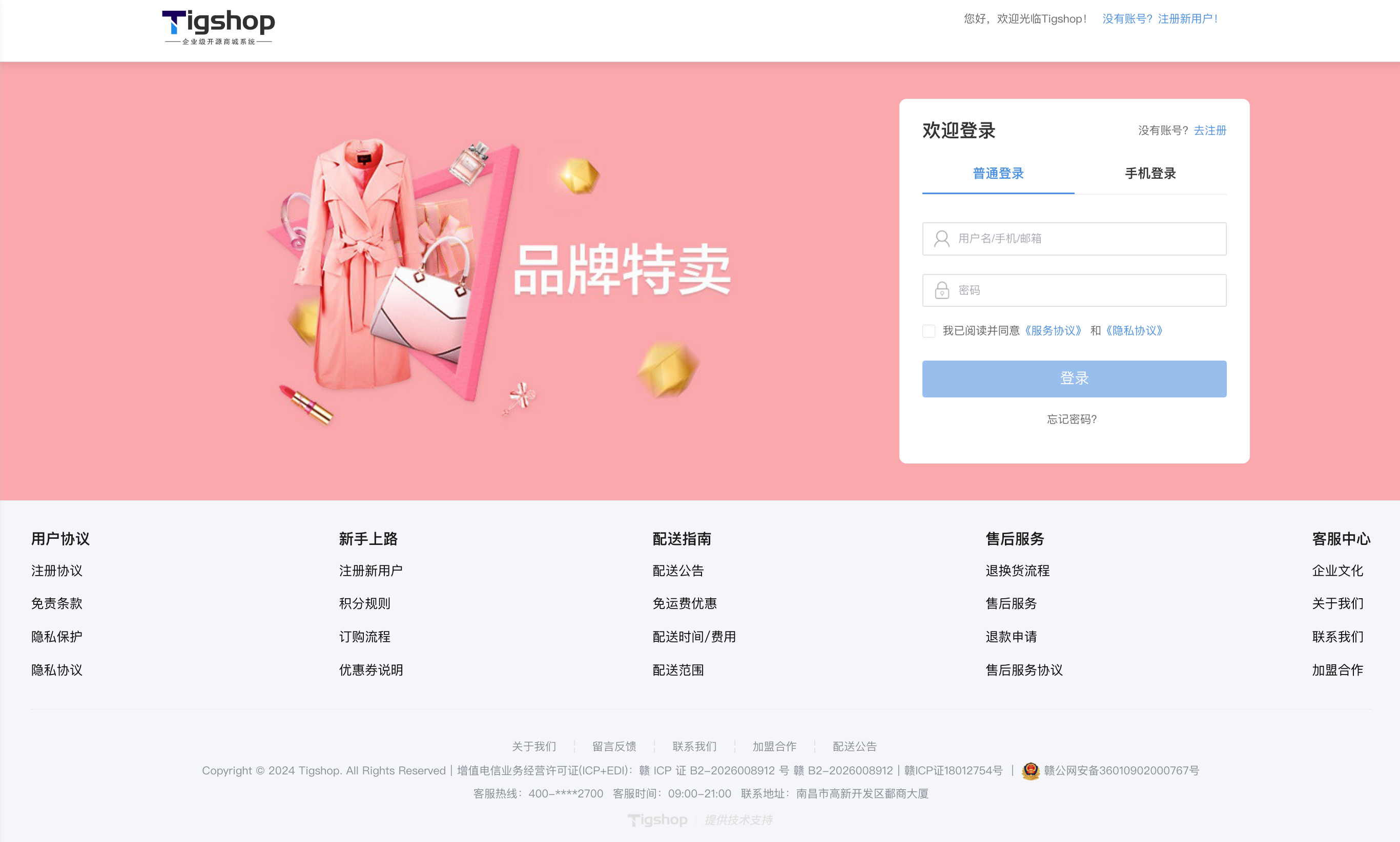 Tigshop PC 端经典版登录页.png