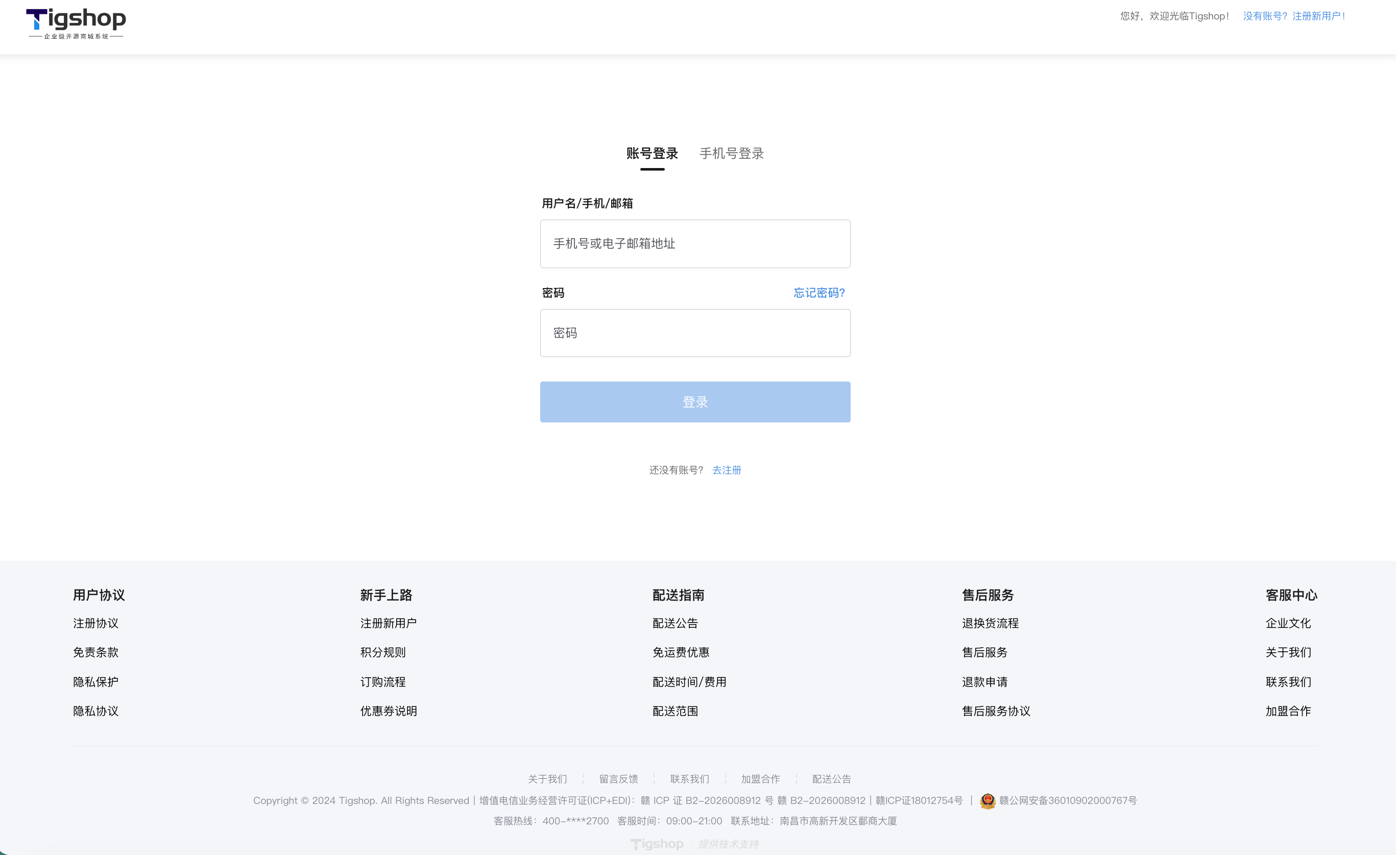 Tigshop PC 端简约版登录页.png