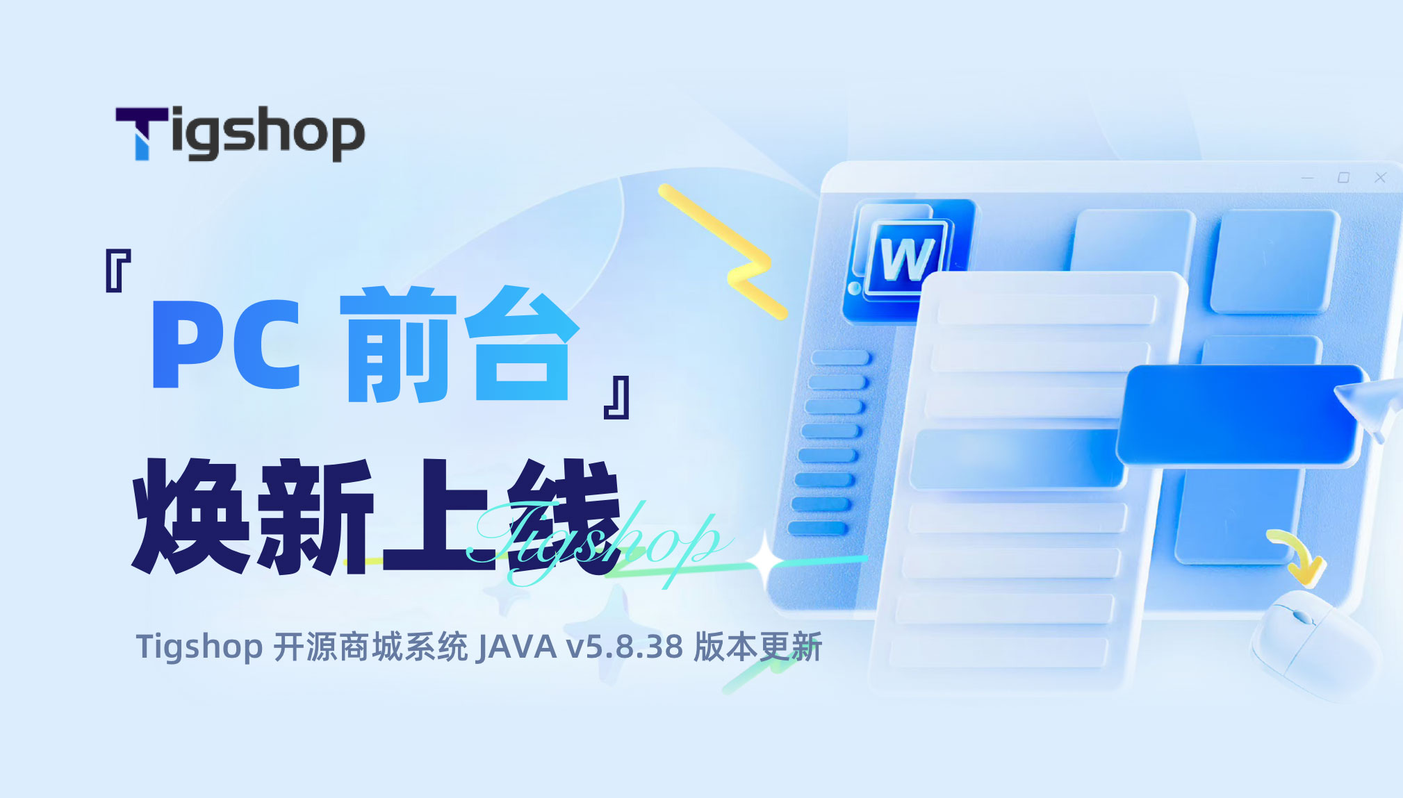 Tigshop 开源商城 PC 前台全新升级,可视化页面装修功能上新-2.jpg
