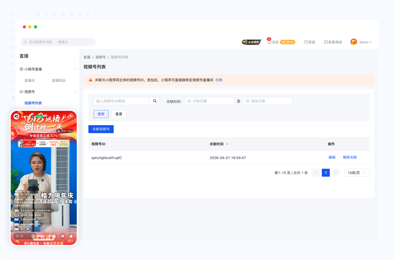 Tigshop直播体系